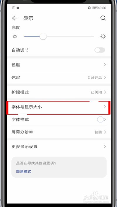华为手机桌面字体大小怎么调