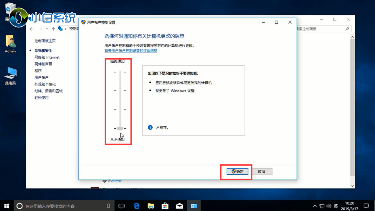 win10用户帐户控制怎么取消