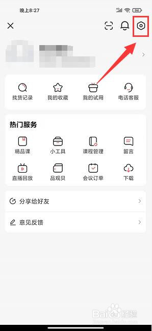 品观怎么开启使用听筒自动播放音频