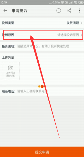 怎么在淘宝上申请投诉