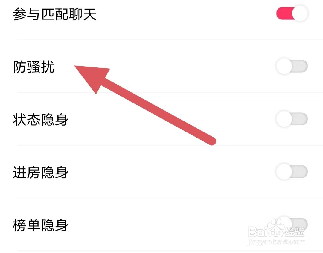 喵喵星球如何关闭防骚扰