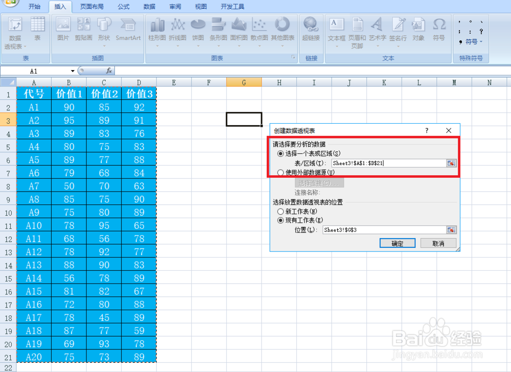 EXCEL建立数据透视表