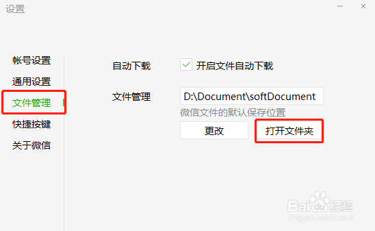 如何清除删除电脑版微信登陆记录（聊天记录）