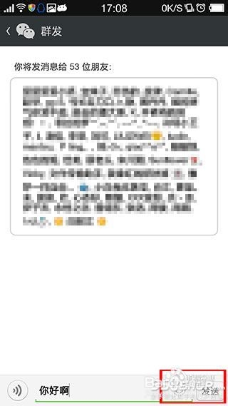 微信5.2如何群发消息给好友