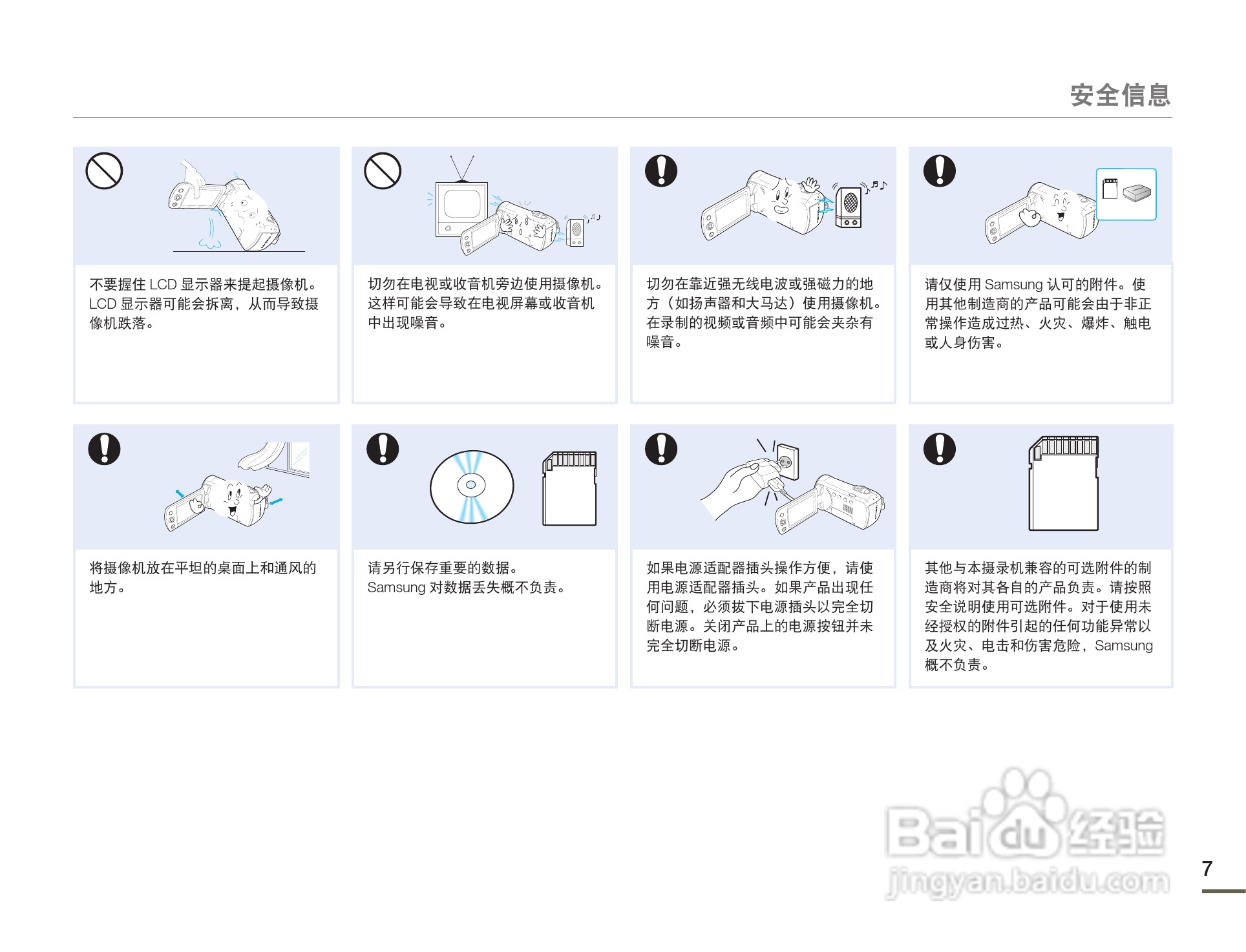 三星HMX-F80BP摄像机使用说明书:[1]