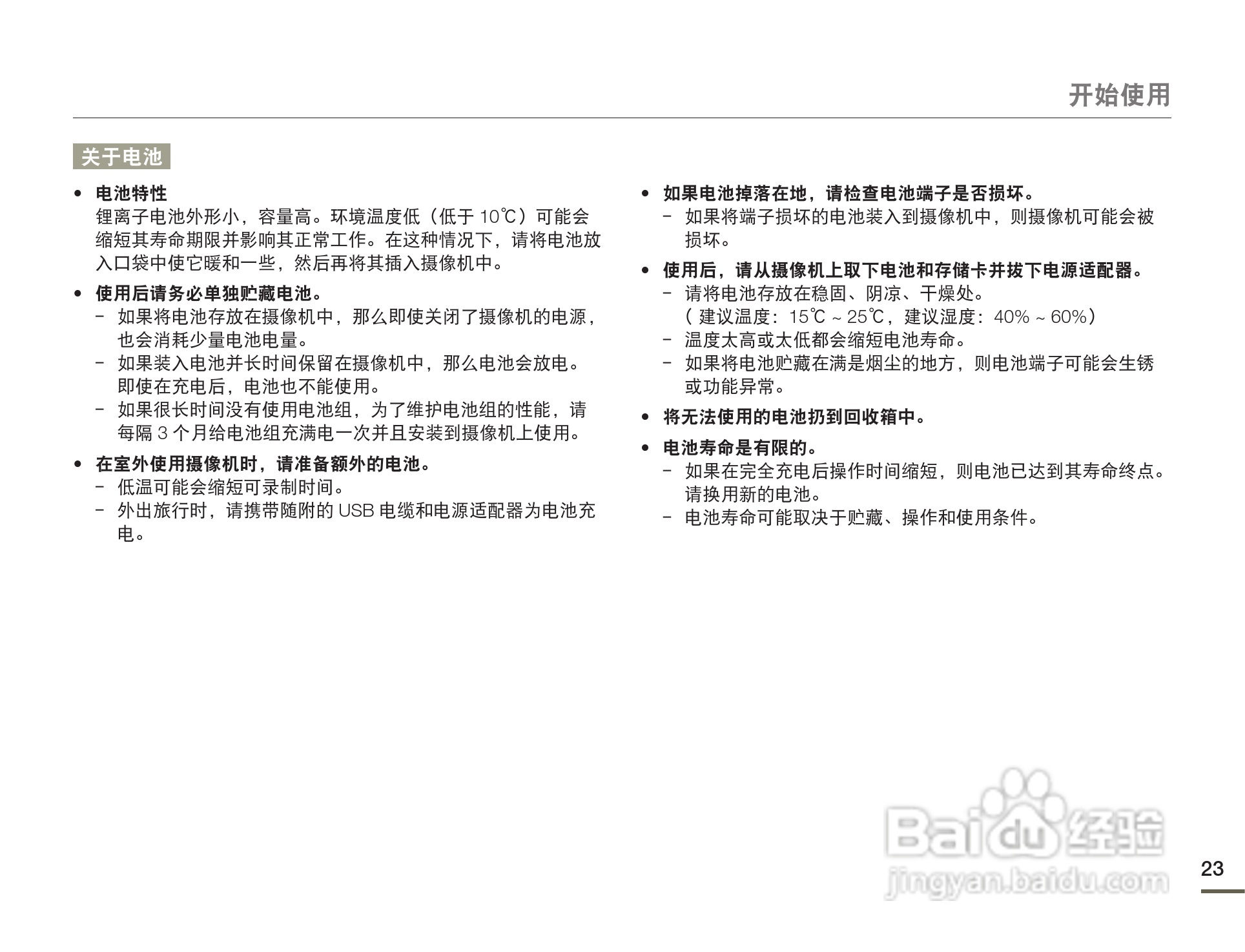 三星HMX-F80BP摄像机使用说明书:[3]
