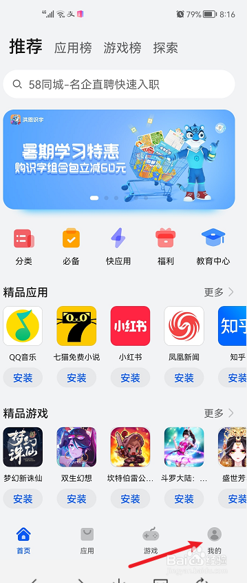 华为手机如何关闭软件自动更新