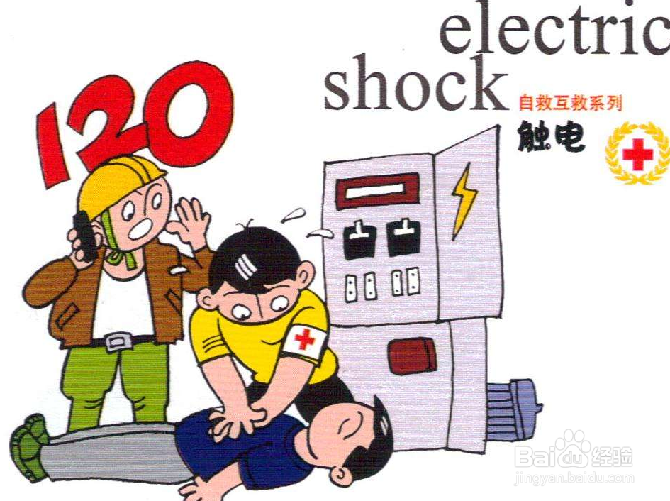 做哪些事情可以避免触电及触电如何处理?