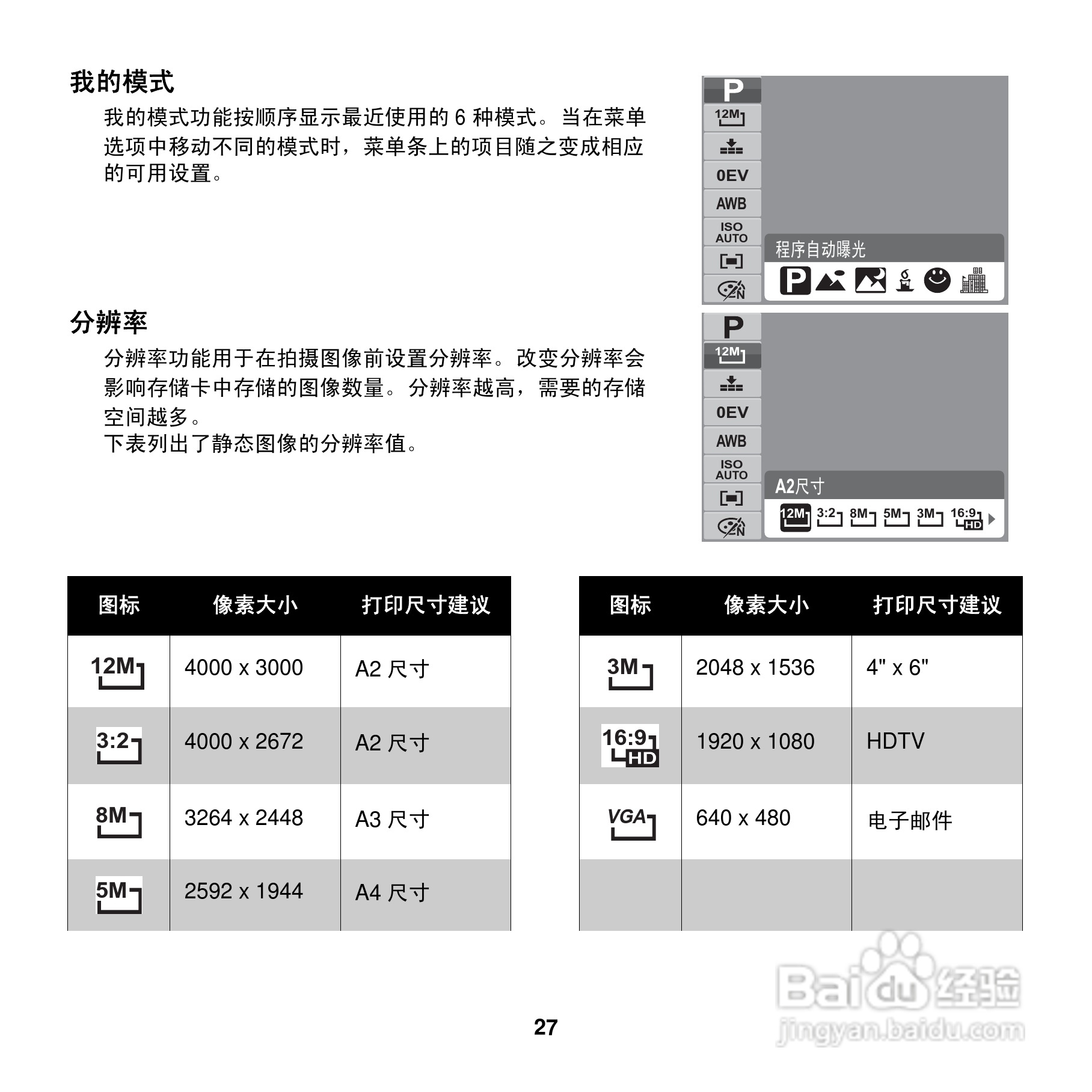爱克发AgfaPhoto OPTIMA 102数码相机使用说明书:[4]