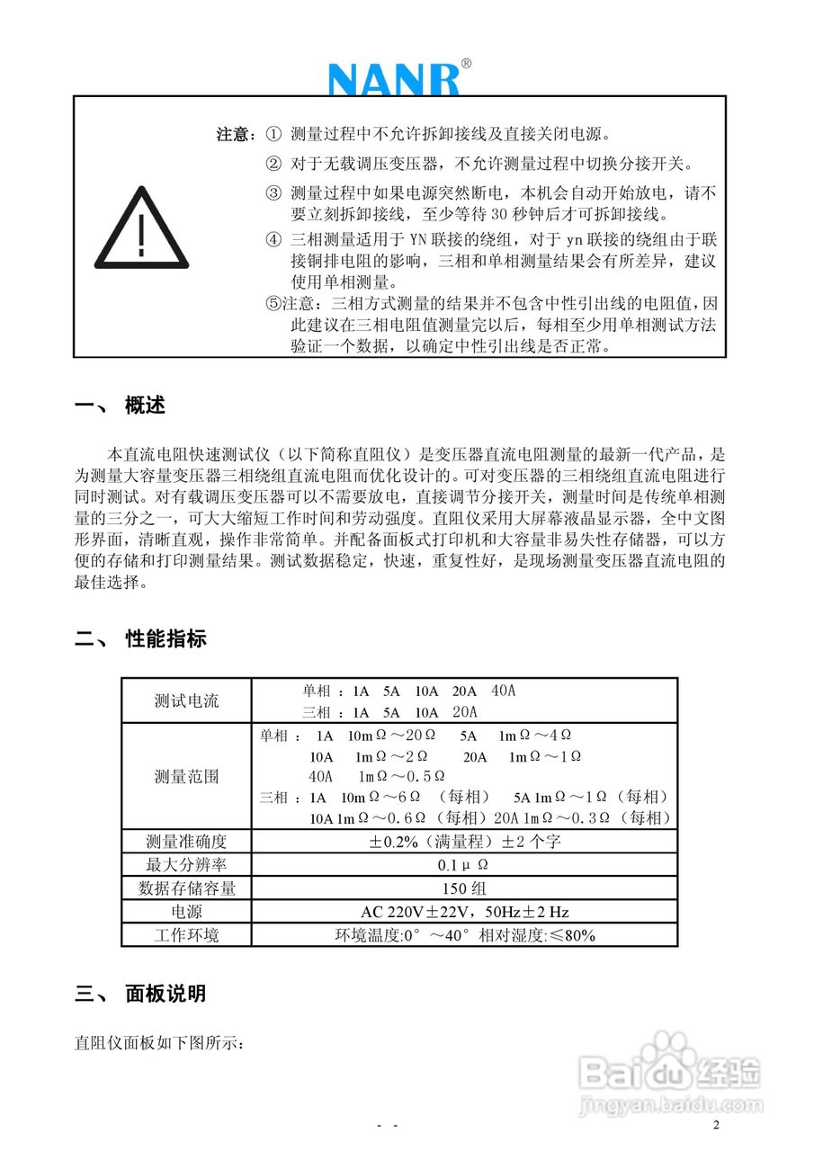 南瑞电气NRZDC-10A 直流电阻快速测试仪说明书