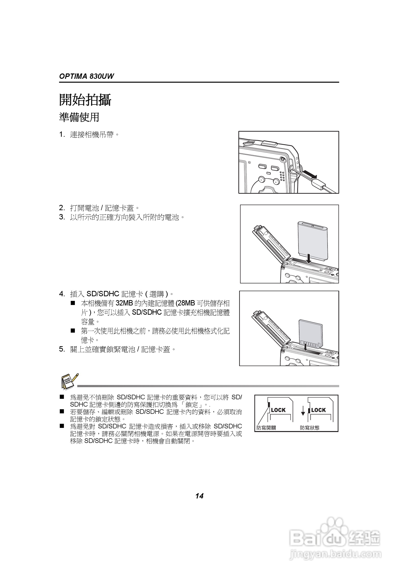 爱克发AgfaPhoto OPTIMA 830UW数码相机使用说明书:[2]