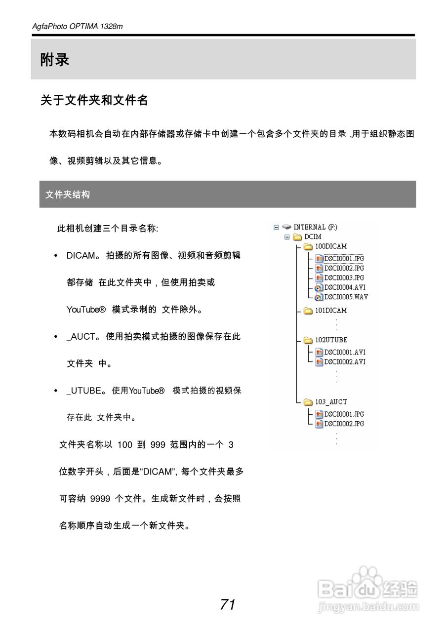 爱克发AgfaPhoto OPTIMA 1328m数码相机使用说明书:[8]