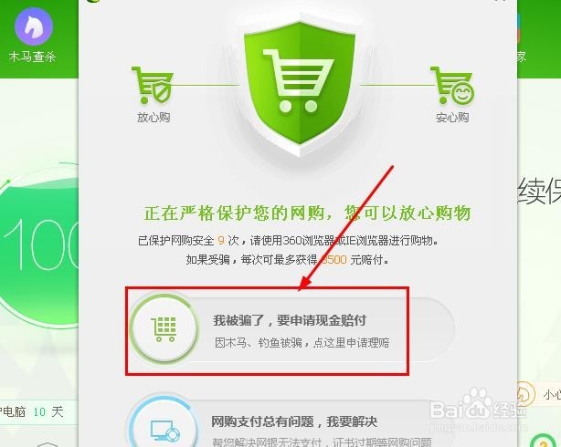 怎么防止网购被骗以及被骗后如何理赔