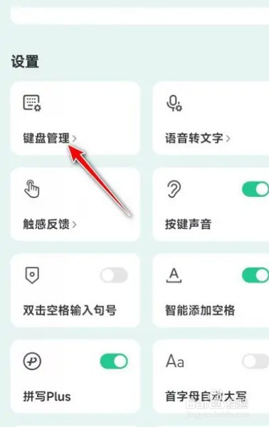 微信键盘如何设置双拼键盘
