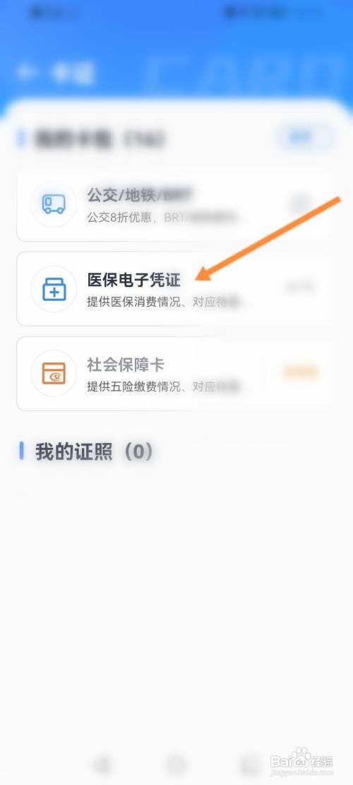 i厦门软件怎么生成医保证明