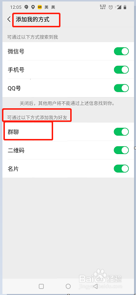 微信怎么禁止通过群聊的方式加我