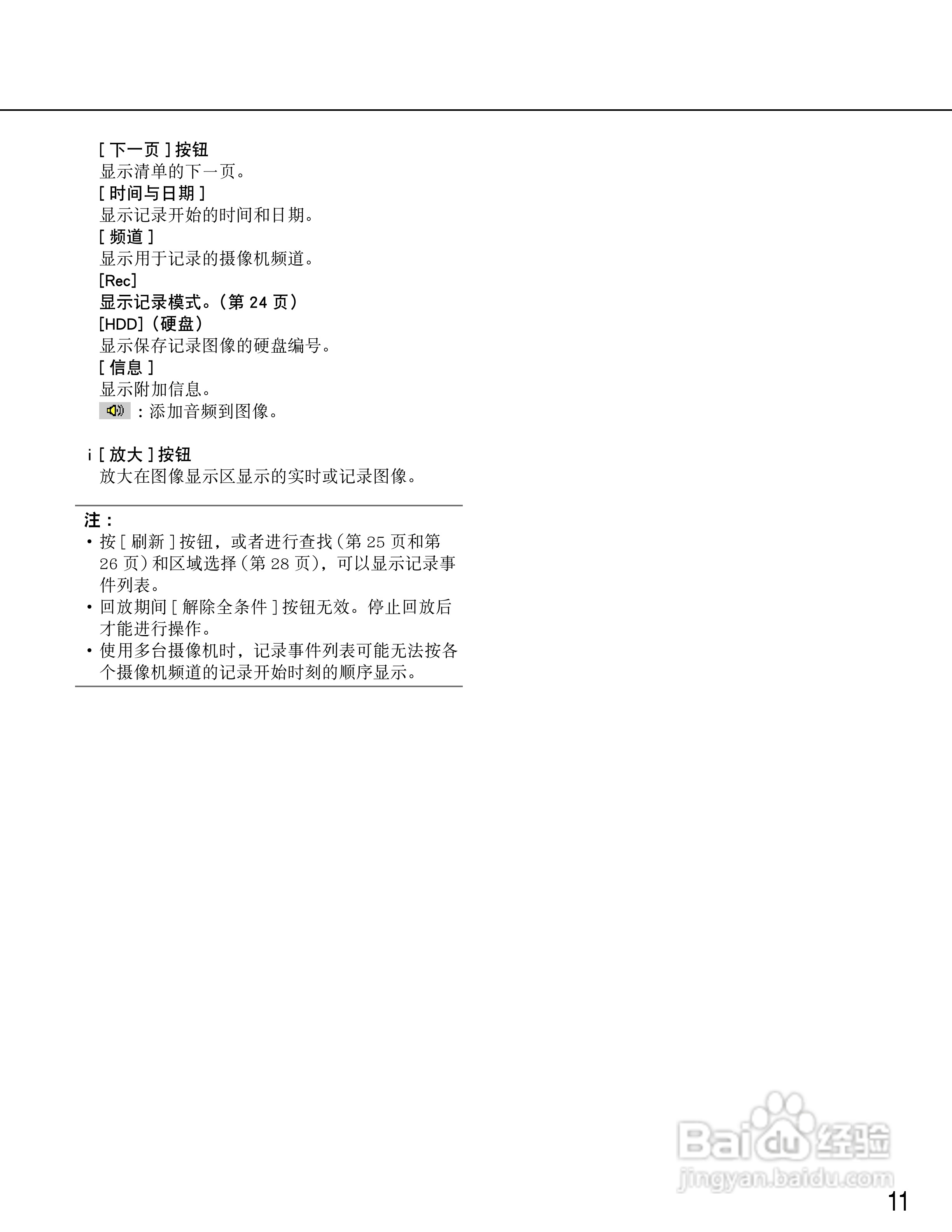 松下WJ-ND400K/CH网络硬盘摄像机使用说明书:[2]