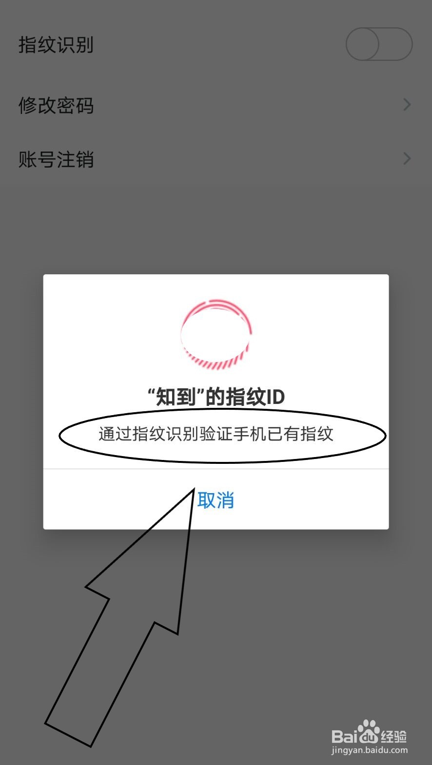 知到如何开启指纹识别？