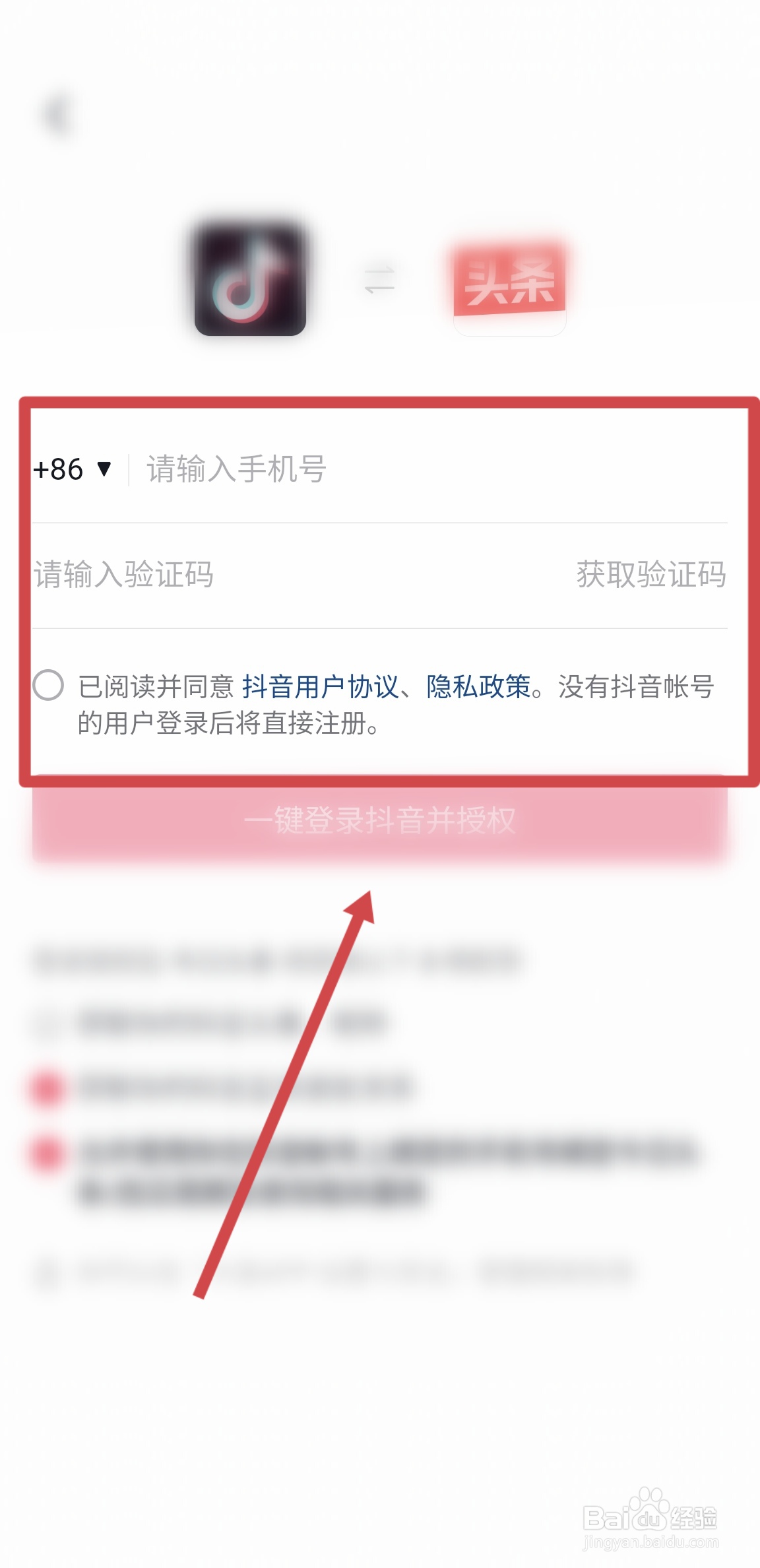 今日头条APP怎么使用抖音号进行登录