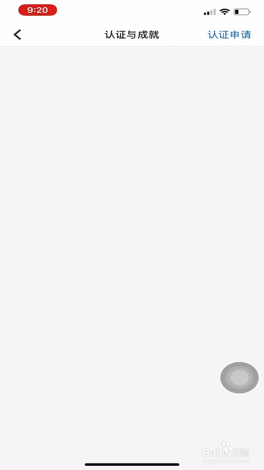 知乎APP怎样进行学历认证？