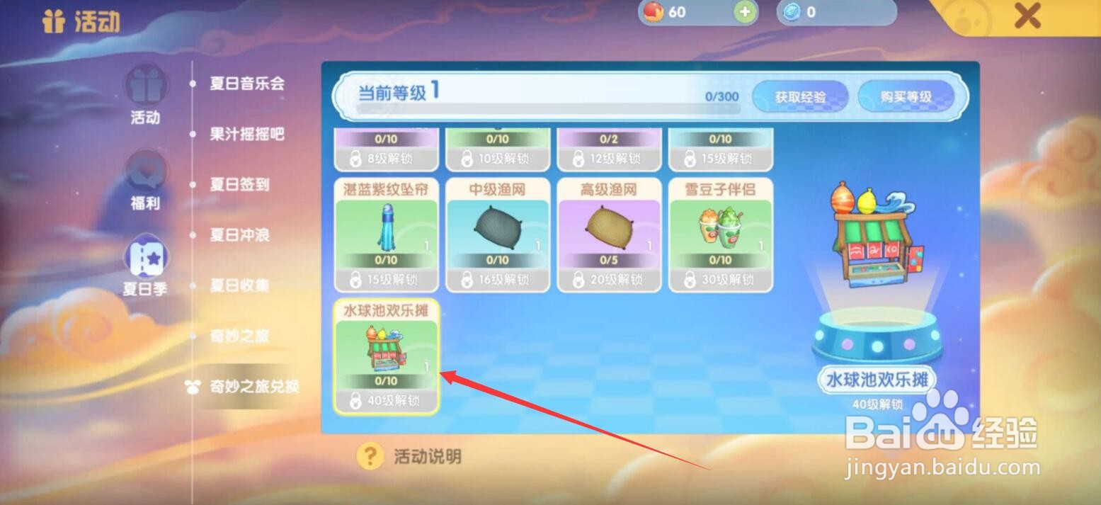 摩尔庄园手游水球池欢乐摊怎么获得