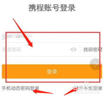 携程上待付款的订单在哪里