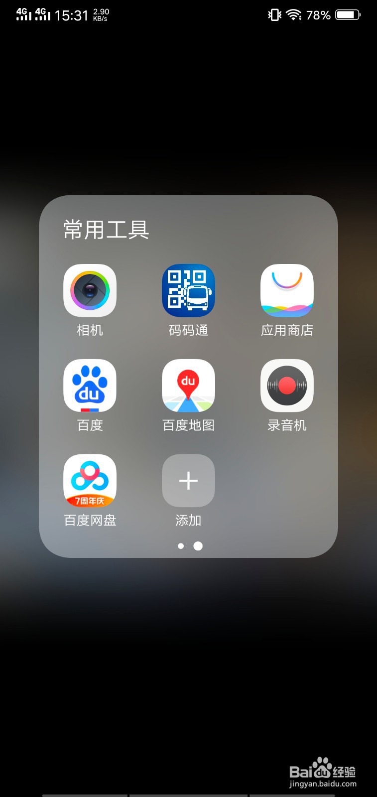 用手机百度拍照搜索功能查答案