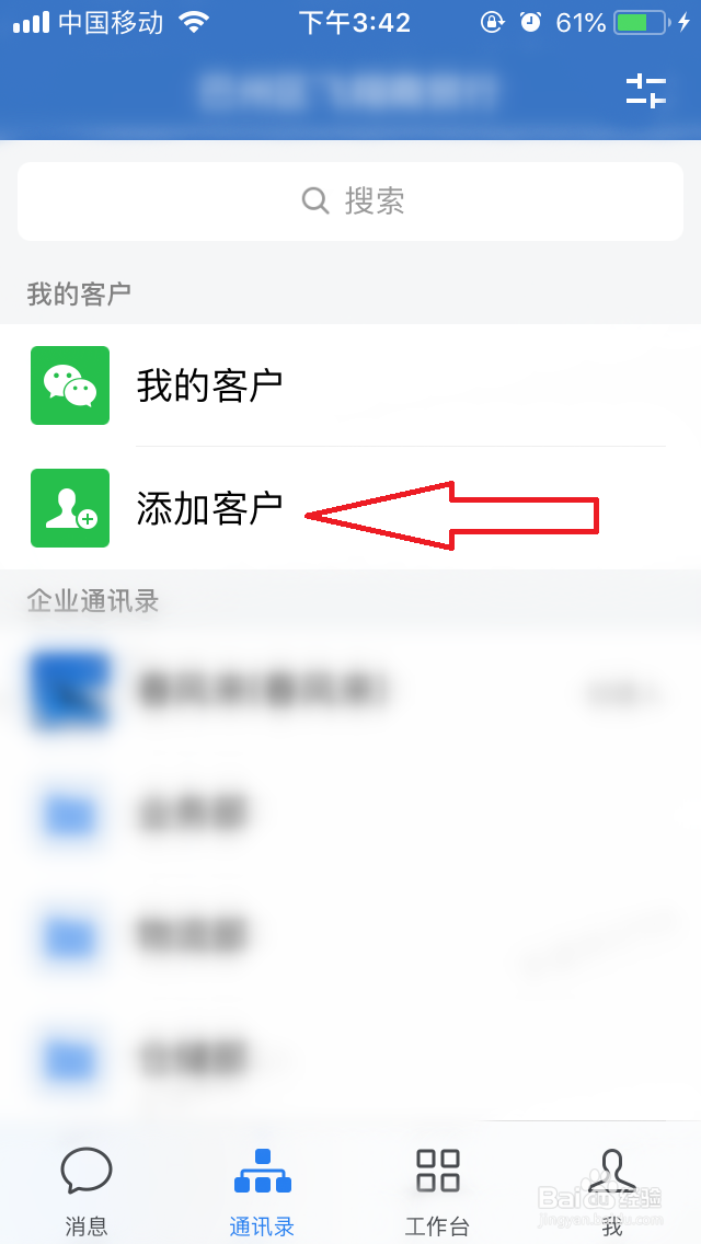 企业微信怎么添加新客户