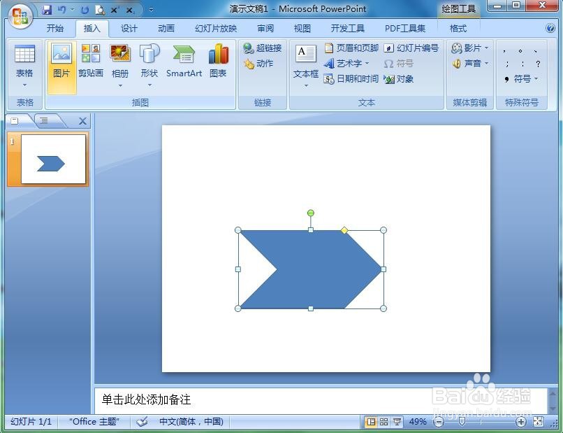 在ppt中给燕尾形添加绿色立体效果的方法