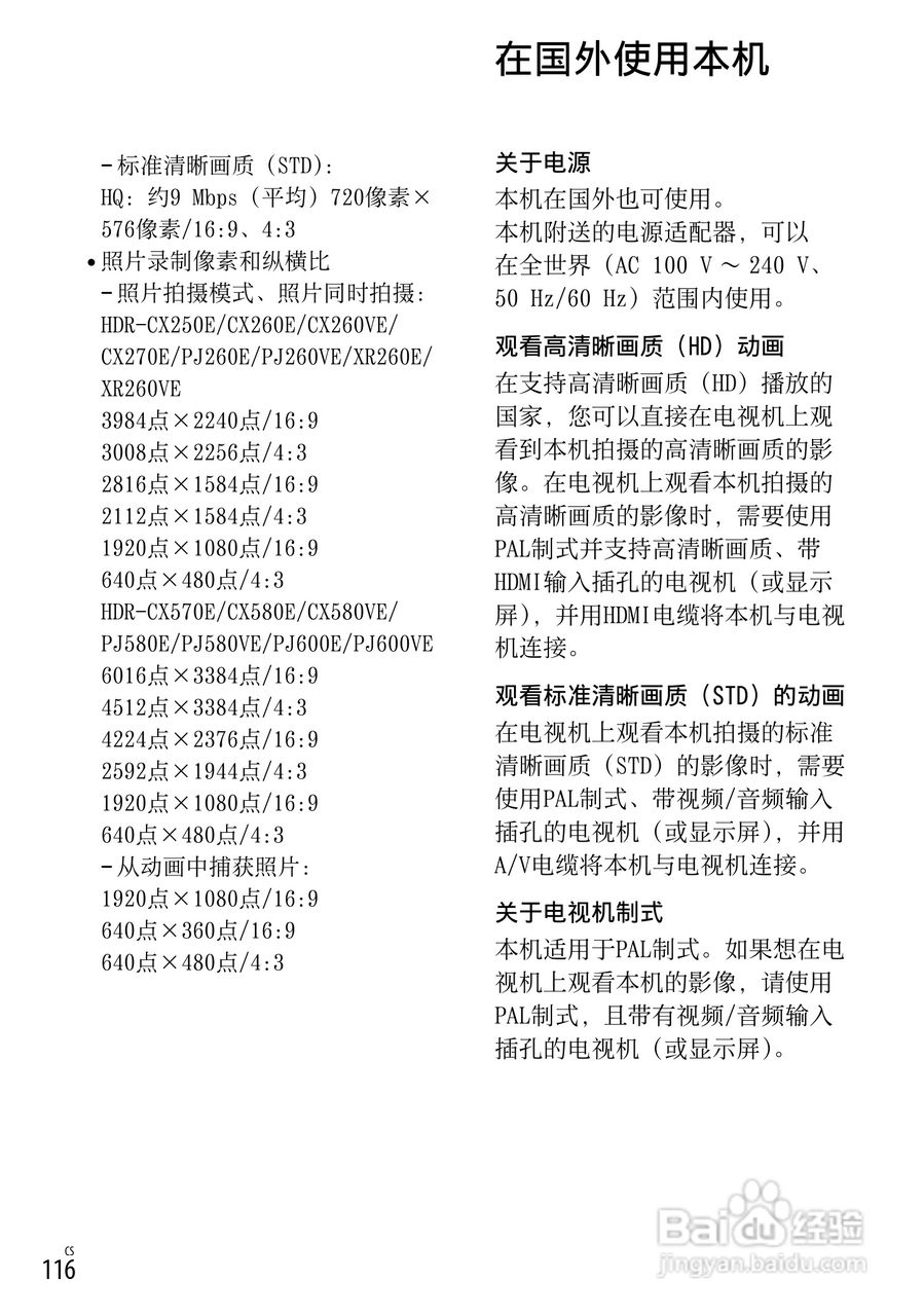 索尼HDR-CX250E数码摄相机使用说明书:[12]