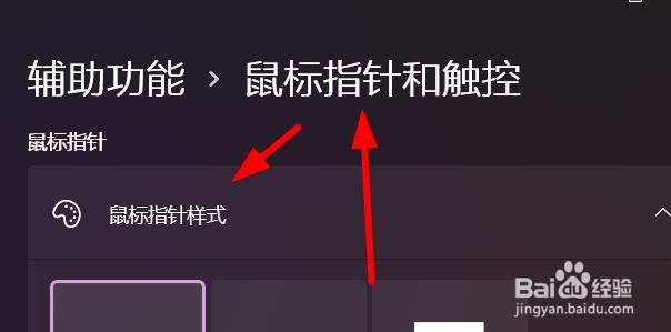 Windows11如何设置鼠标指针样式为反转