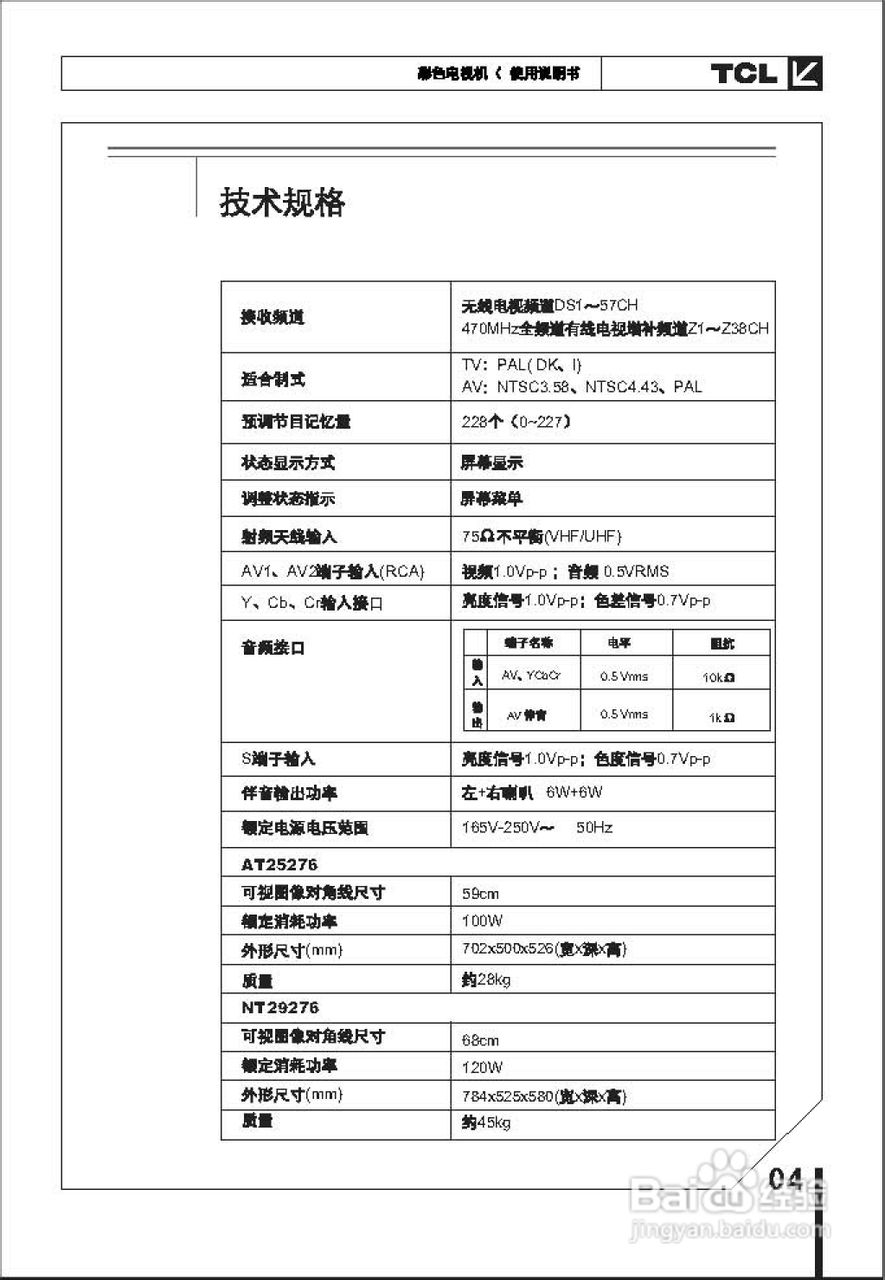 TCL王牌AT29276彩电使用说明书