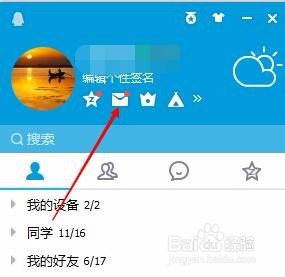 从qq里怎么进入qq邮箱