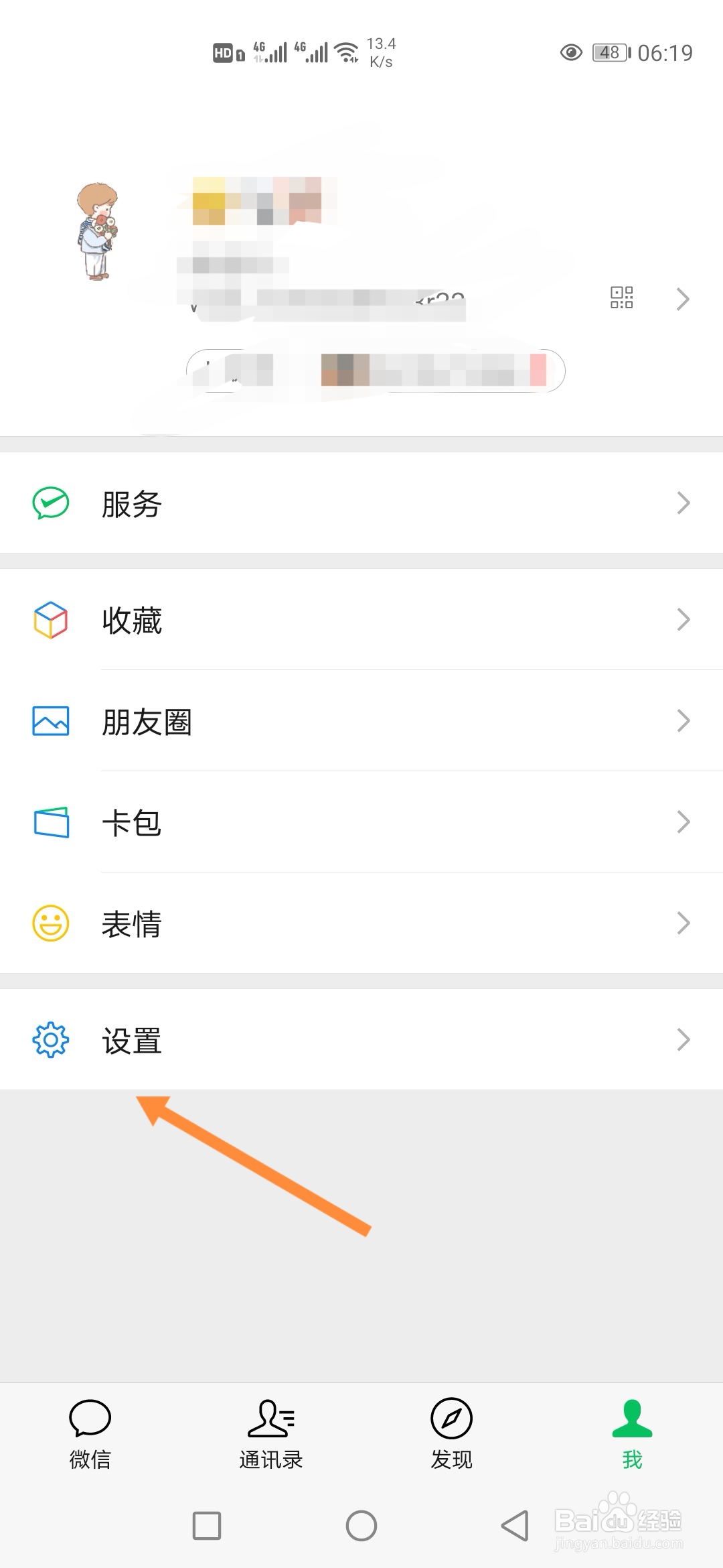 手机微信软件怎样设置显示听一听入口