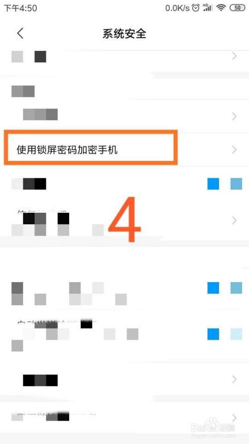 小米手机怎样使用锁屏密码加密手机