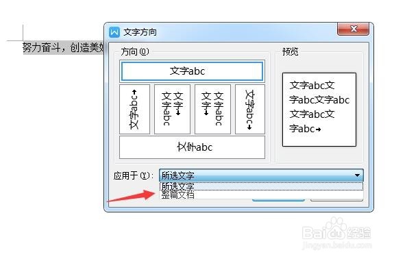 word怎么改变文字方向