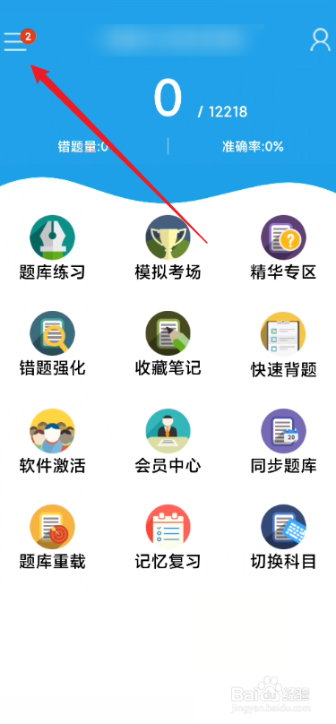金考典怎么添加考试科目