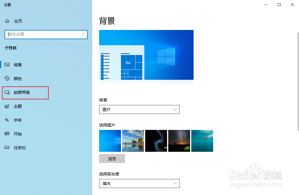 Win10如何设置屏幕保护