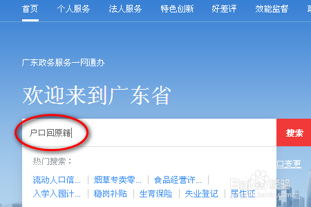 户口回原籍怎么办理