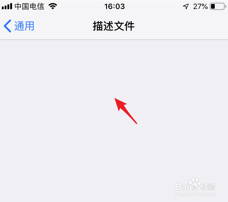 iphone怎么删除描述文件