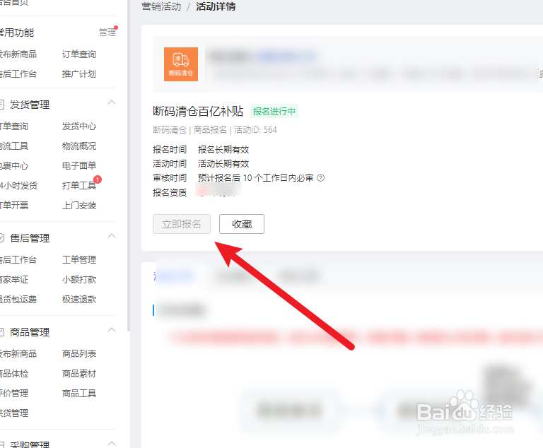 拼多多商家在哪里报名大流量的活动