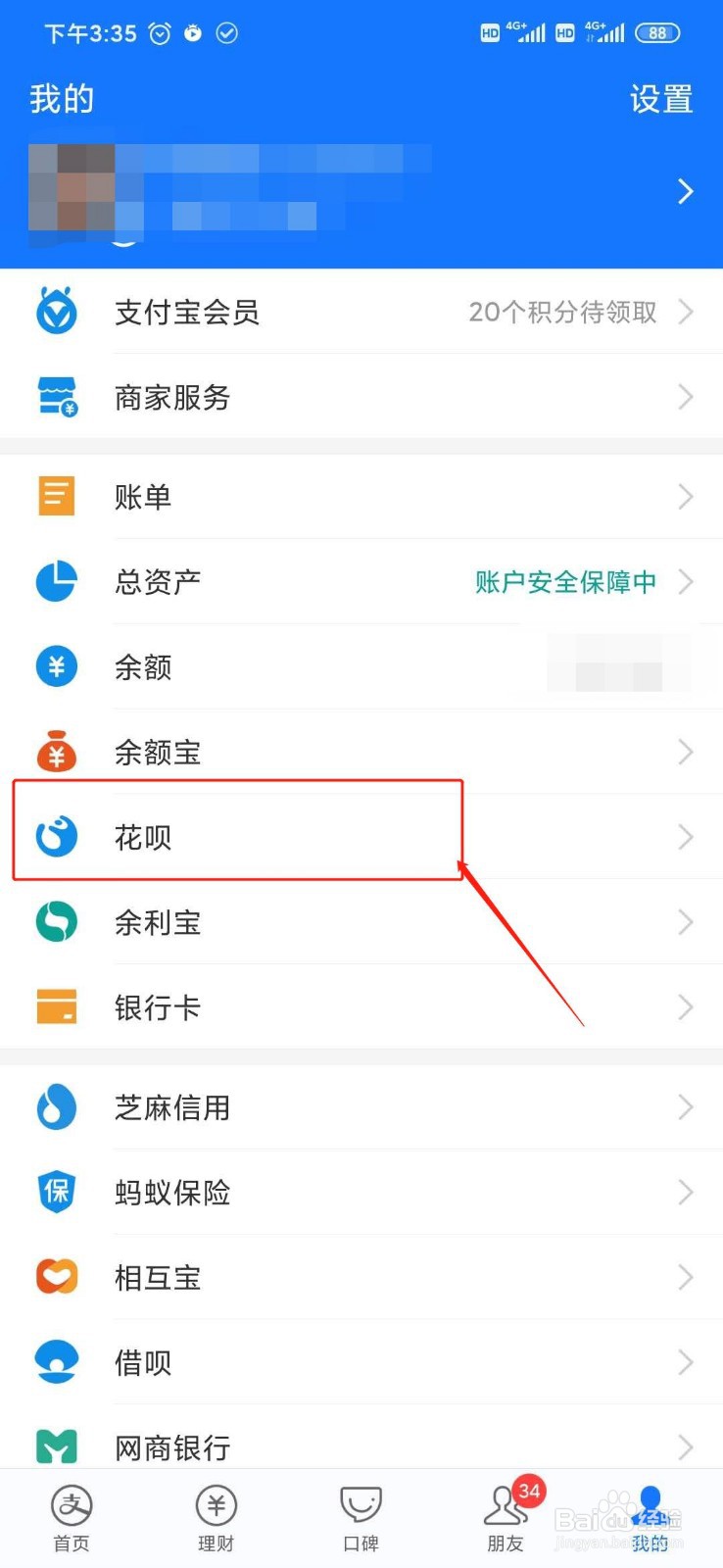 花呗怎么调整还款日期