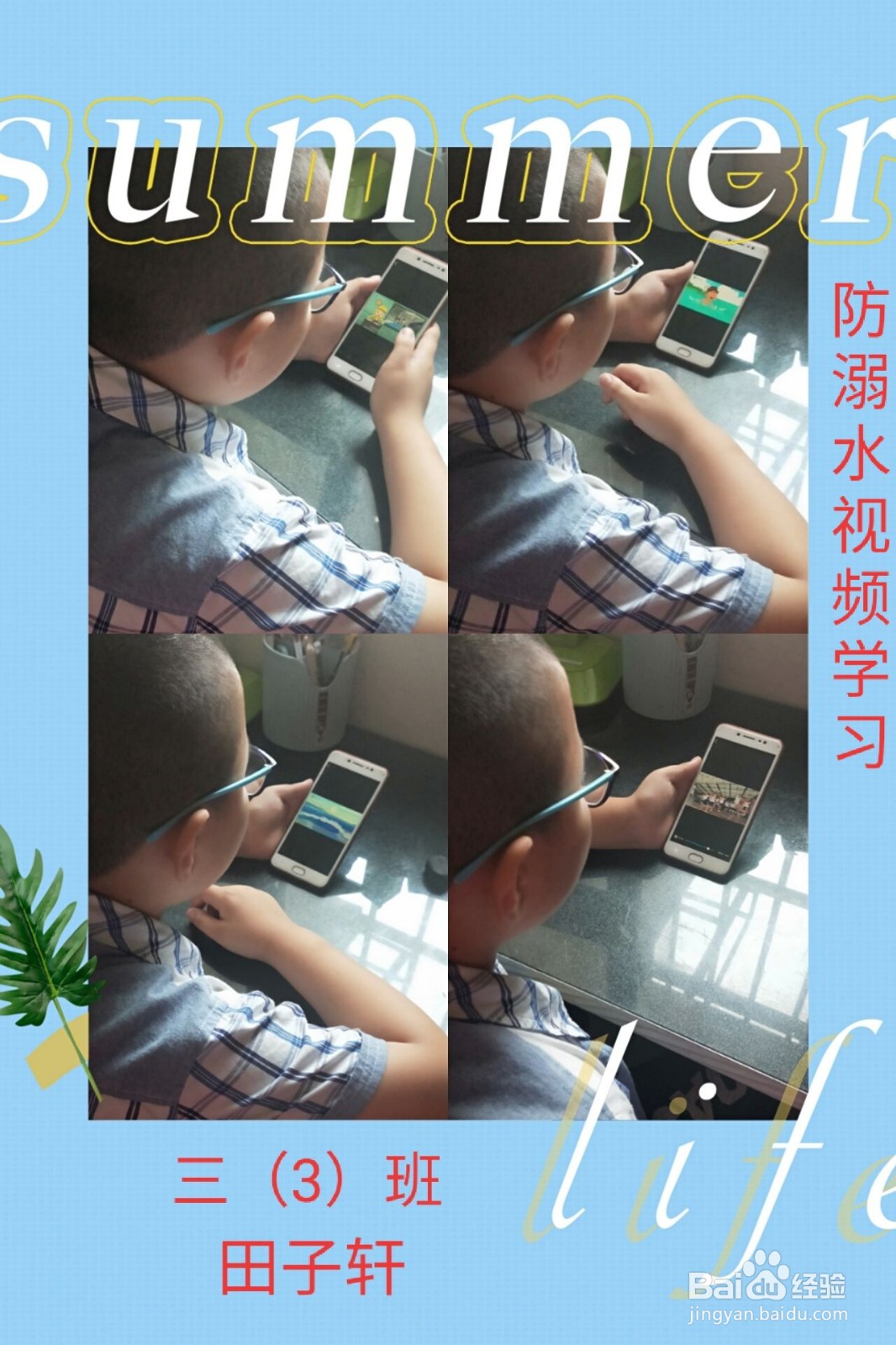 学校如何扎实开展假前防溺水教育