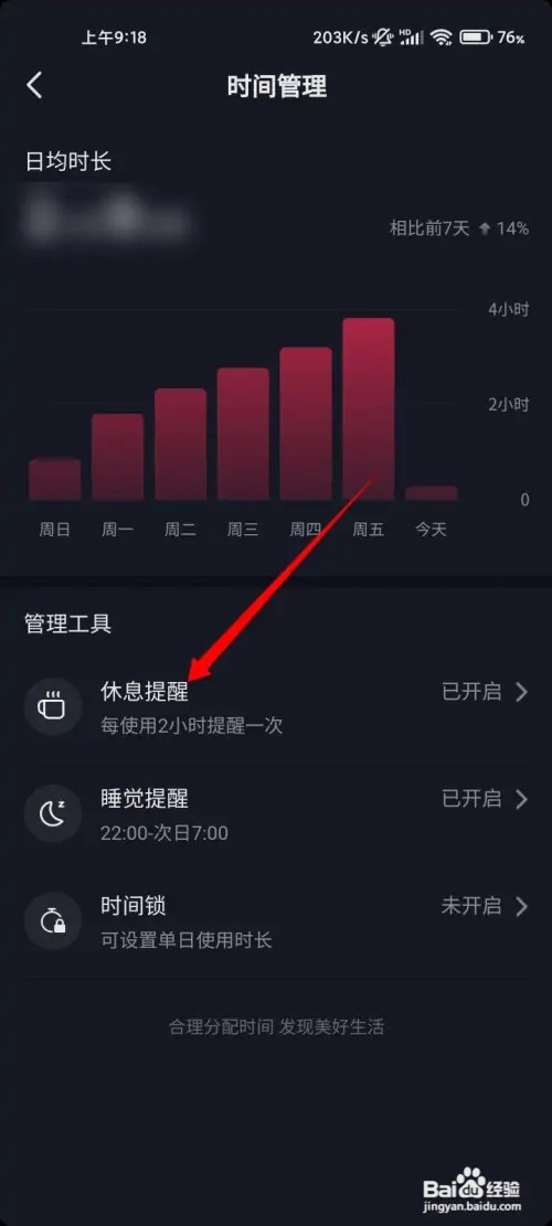 抖音休息提醒怎样关闭