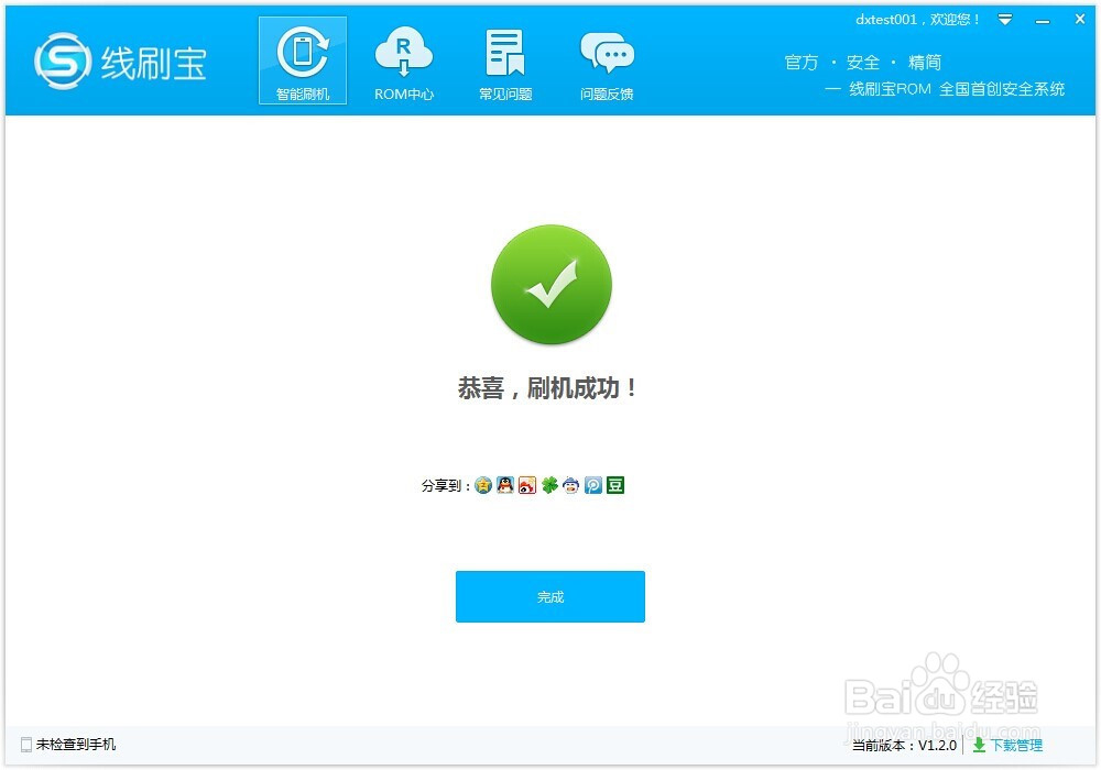 小米2s线刷教程