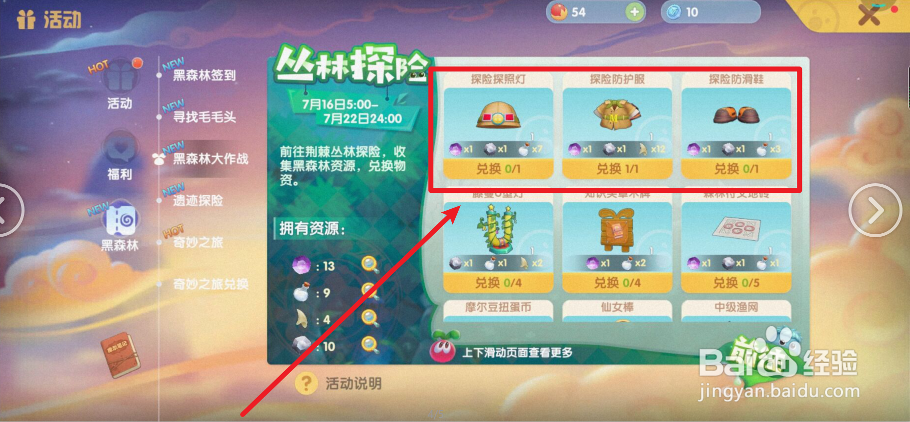 摩尔庄园如何获得探险服？