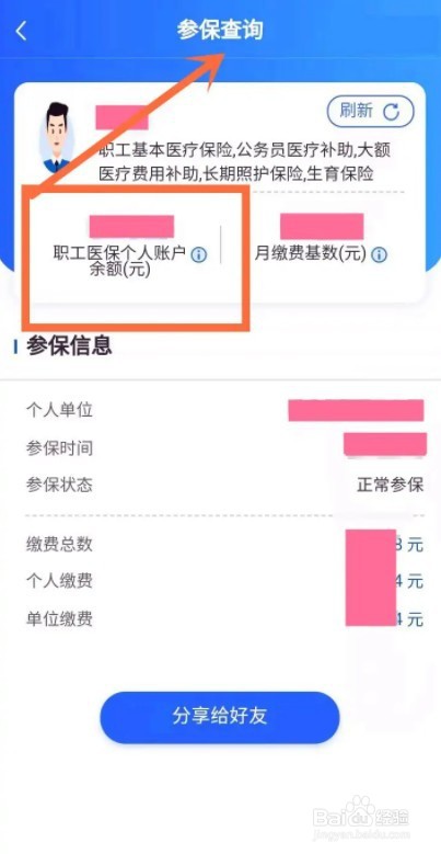 怎么查医疗卡里的余额明细