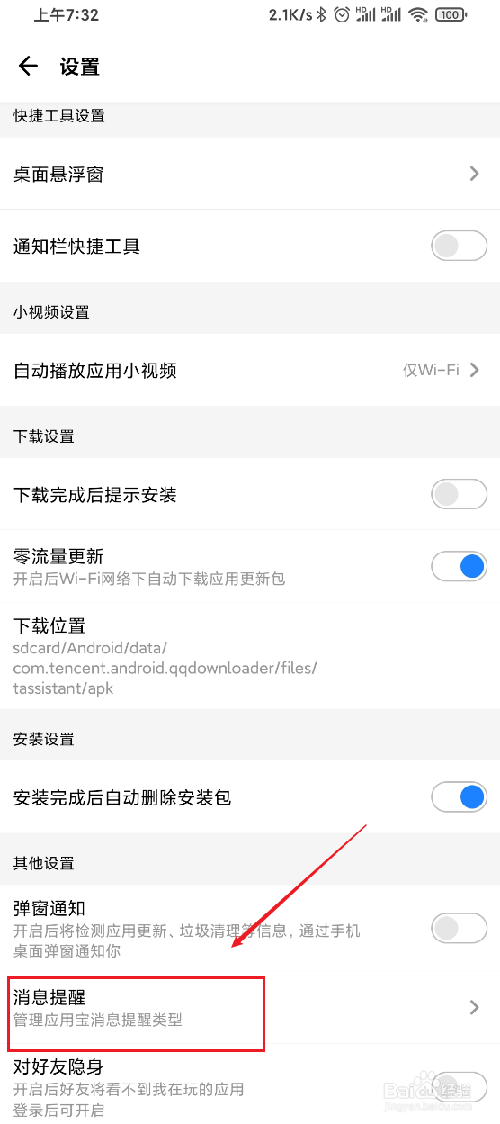 应用宝如何打开红包活动上线提醒功能