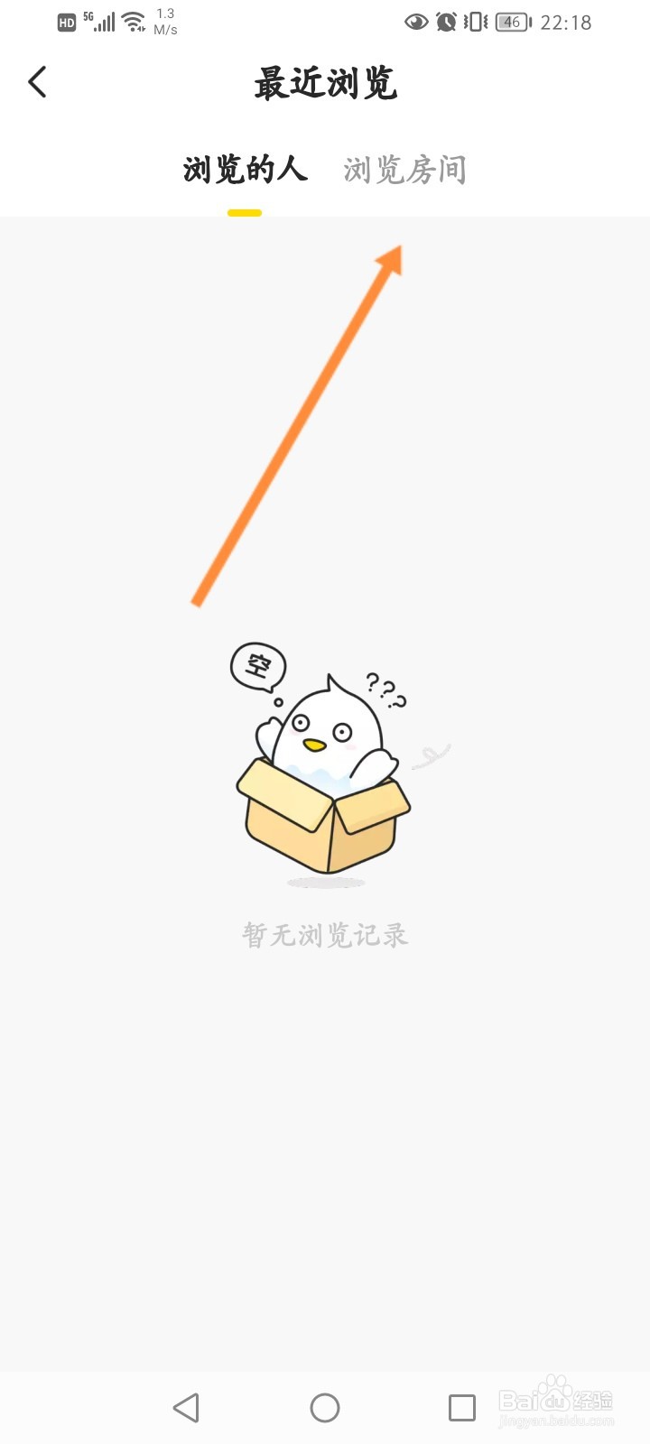 不鸽语音怎么查看浏览房间的记录