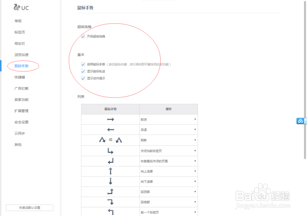 UC浏览器的一些使用技巧